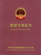 發(fā)明專利證書