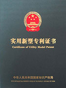 實(shí)用新型專利證書