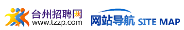 網(wǎng)站導(dǎo)航_臺州招聘網(wǎng)